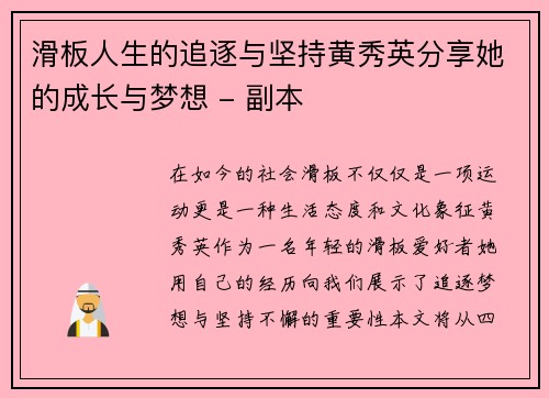 滑板人生的追逐与坚持黄秀英分享她的成长与梦想 - 副本