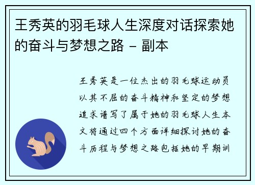 王秀英的羽毛球人生深度对话探索她的奋斗与梦想之路 - 副本