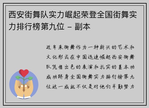 西安街舞队实力崛起荣登全国街舞实力排行榜第九位 - 副本