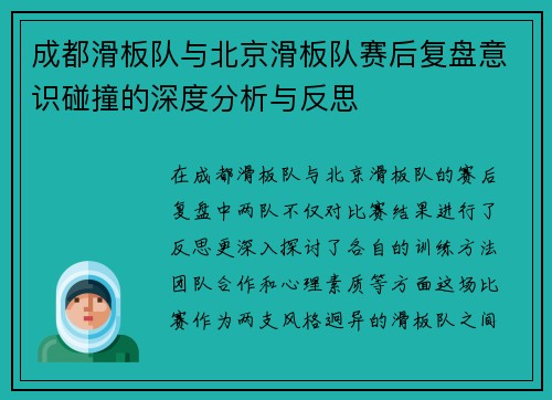 /uploads/images/20251009/cheng-du-hua-ban-dui-yu-bei-jing-hua-ban-dui-sai-hou-fu-pan-yi-shi-peng-zhuang-de-shen-du-fen-xi-yu-fan-si.webp