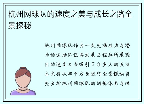 /uploads/images/20251009/hang-zhou-wang-qiu-dui-de-su-du-zhi-mei-yu-cheng-zhang-zhi-lu-quan-jing-tan-mi.webp