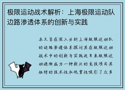 /uploads/images/20251009/ji-xian-yun-dong-zhan-shu-jie-xi-shang-hai-ji-xian-yun-dong-dui-bian-lu-shen-tou-ti-xi-de-chuang-xin-yu-shi-jian.webp