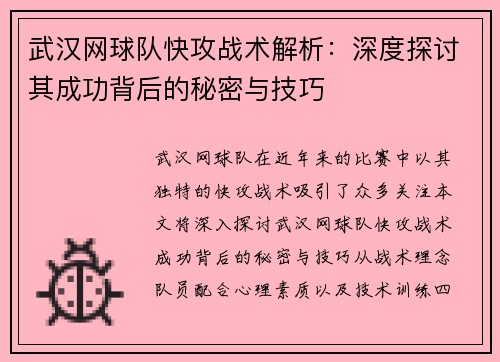 /uploads/images/20251009/wu-han-wang-qiu-dui-kuai-gong-zhan-shu-jie-xi-shen-du-tan-tao-qi-cheng-gong-bei-hou-de-mi-mi-yu-ji-qiao.webp